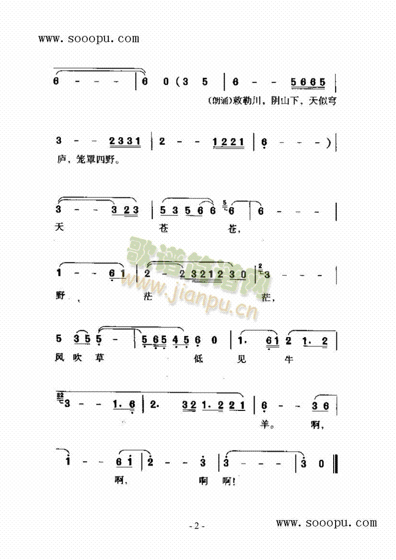 敕勒歌 歌曲类 简谱简谱_敕勒歌 歌曲类 简谱精选乐谱曲谱_精选乐谱