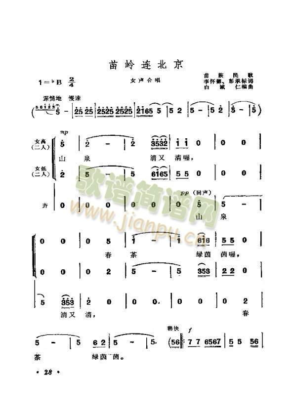 苗岭连北京(苗族民歌)简谱_苗岭连北京(苗族民歌)五字