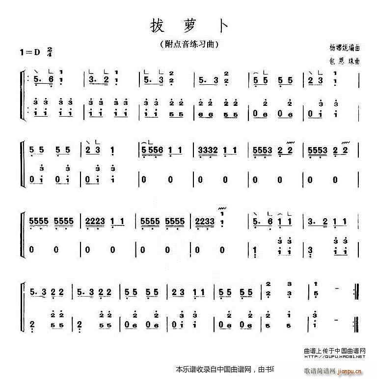 拔蘿卜 上海箏會 考級一級曲目(古箏揚琴譜)1