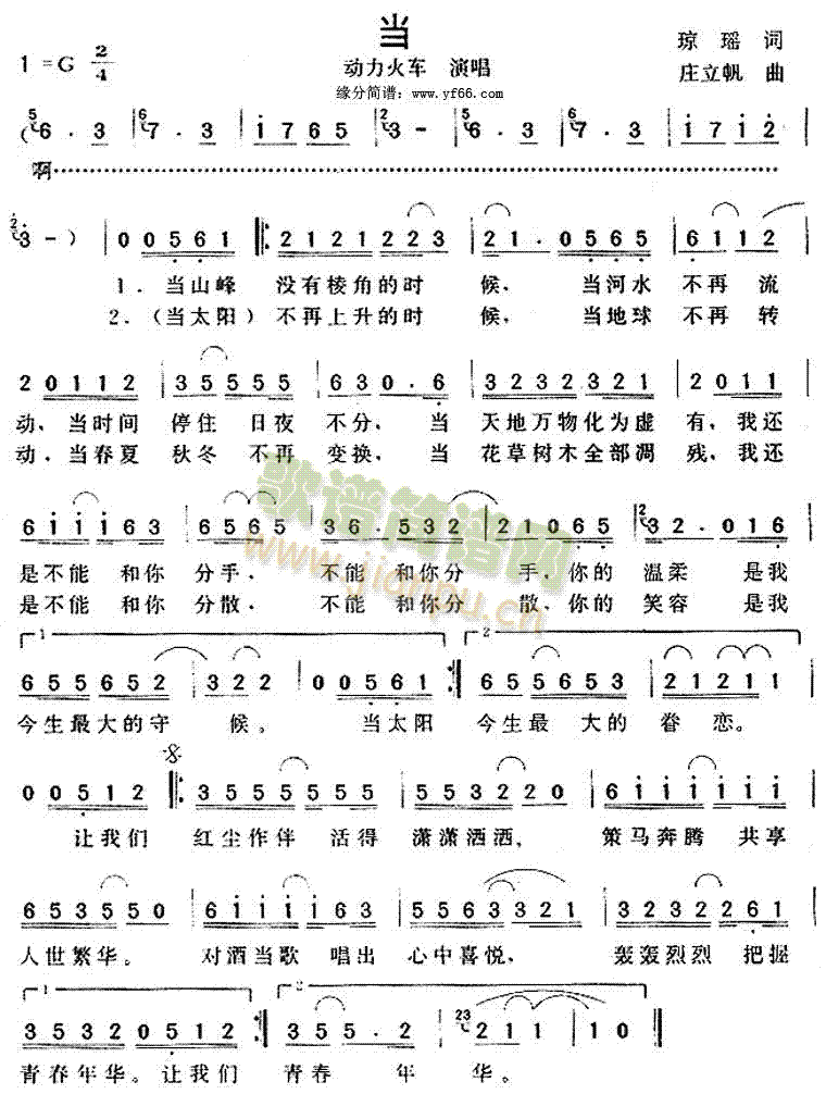 当简谱_当一字歌谱曲谱_一字歌谱_818简谱曲谱网