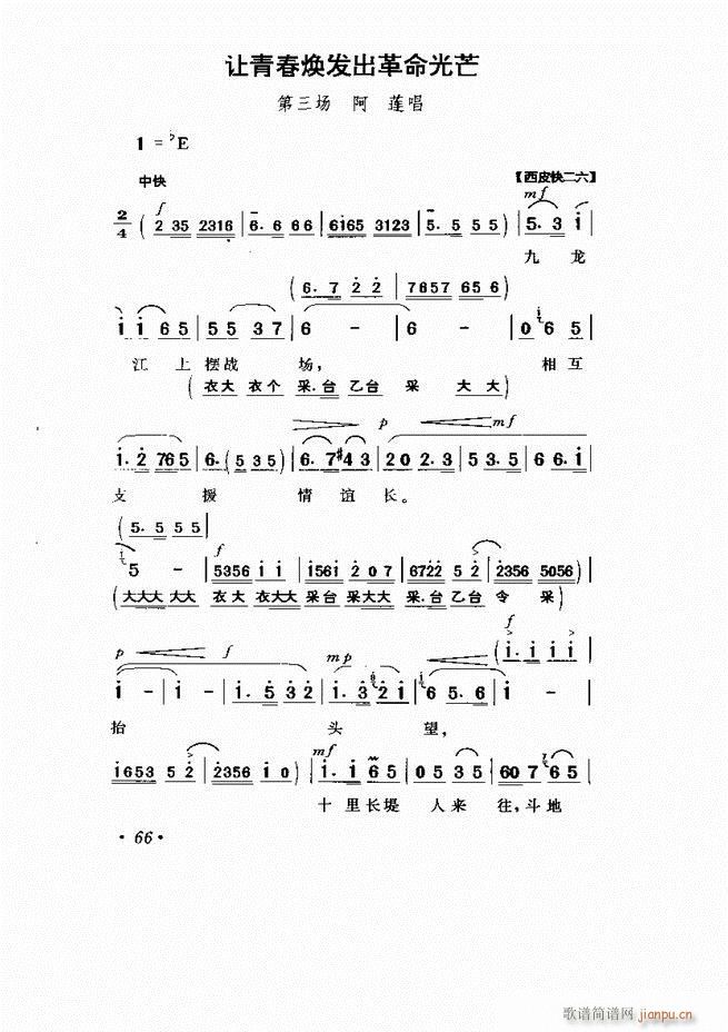 京劇 樣板戲 短小唱段集萃61 120(京劇曲譜)6