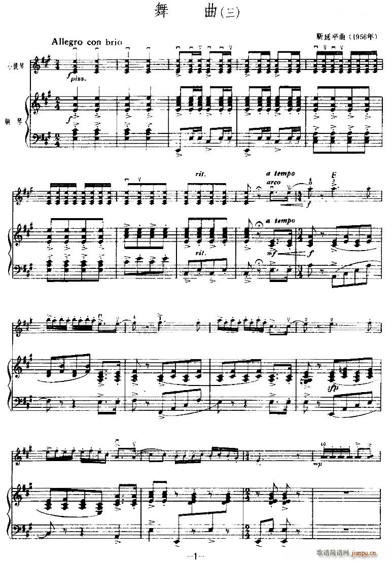舞曲 三 提琴谱(八字歌谱)1