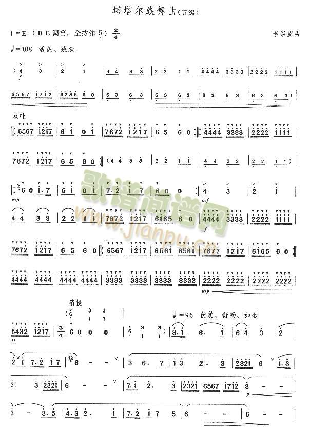 塔塔尔族舞曲(五级)