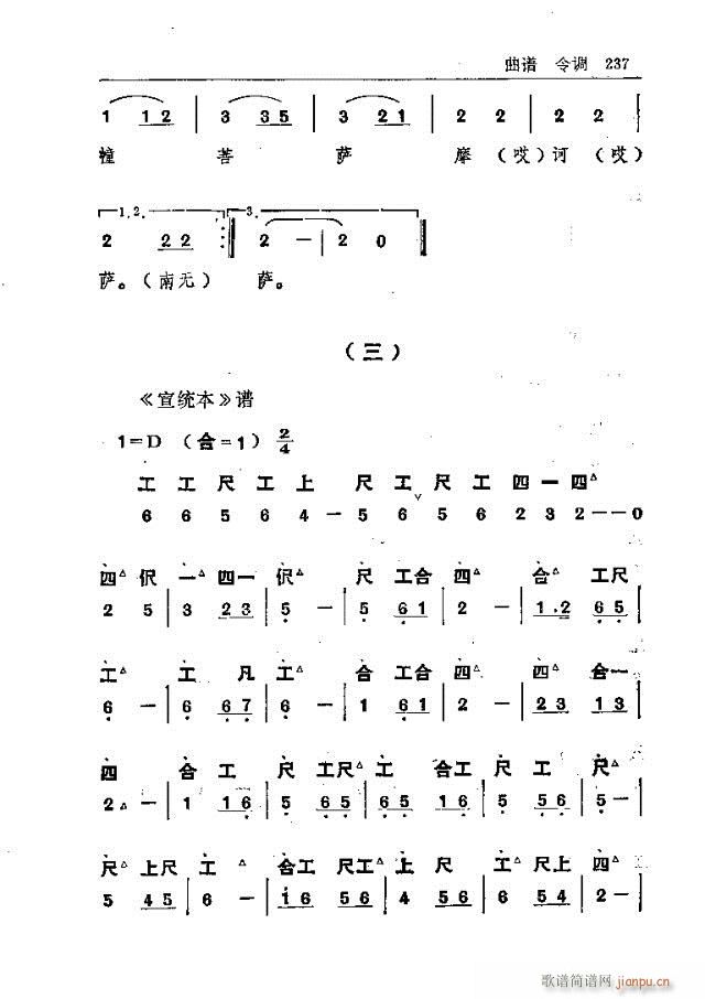 五臺山佛教音樂211-240(十字及以上)27