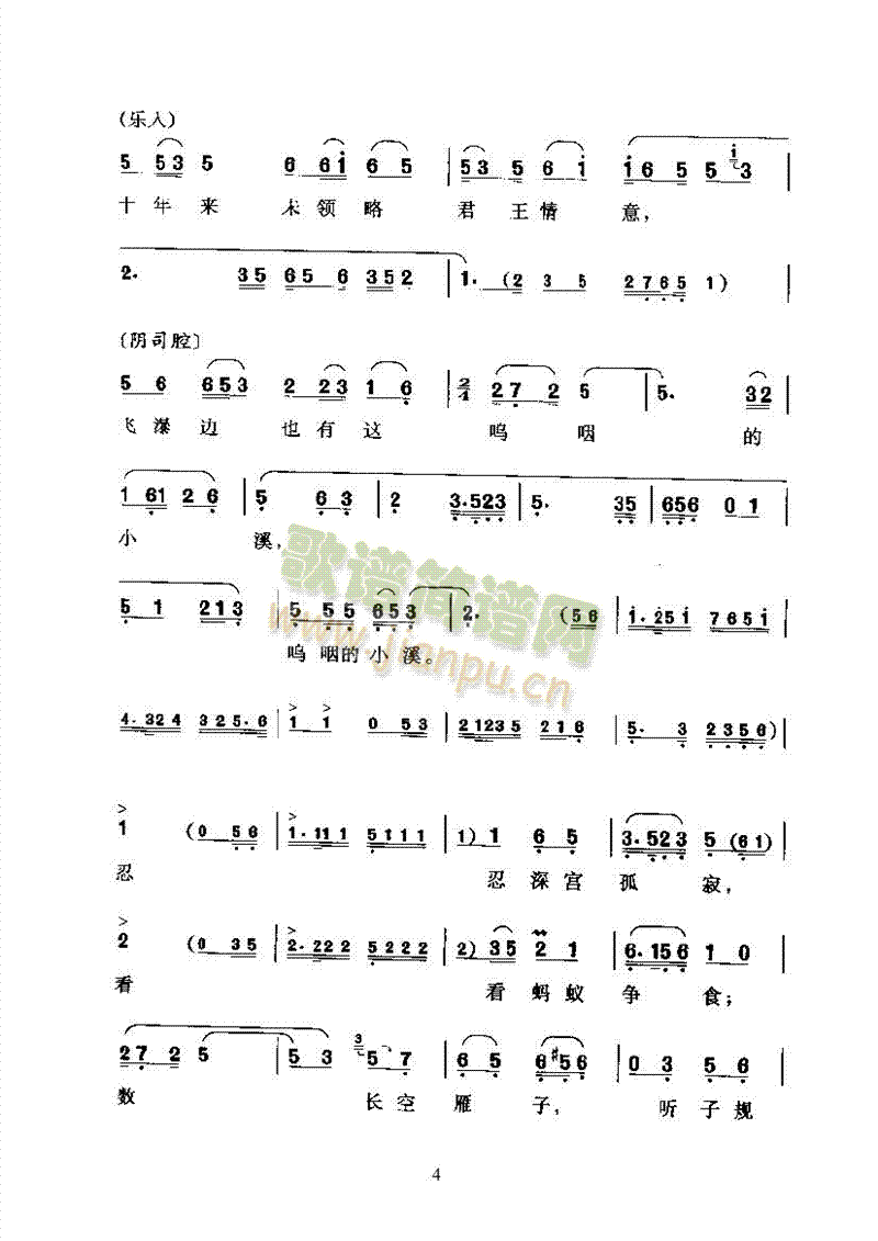 光阴呀,你也这般不仗义—改编创作的新腔 其他类 戏曲谱