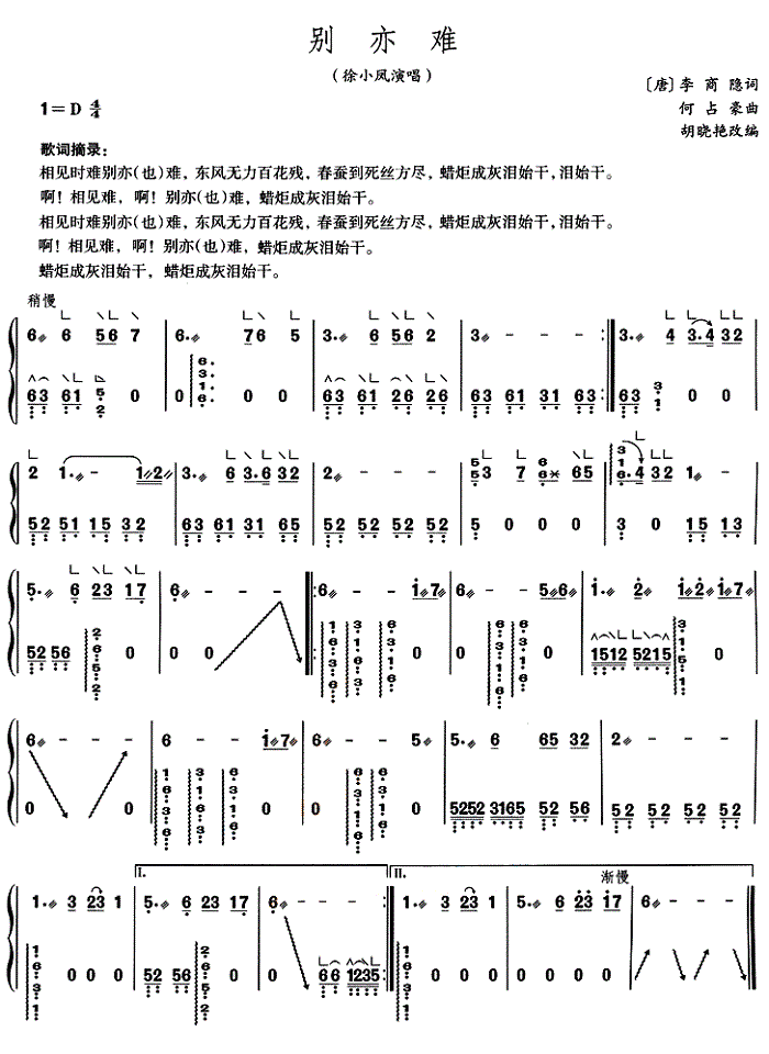 别亦难简谱_别亦难古筝谱曲谱_古筝谱_818简谱曲谱网