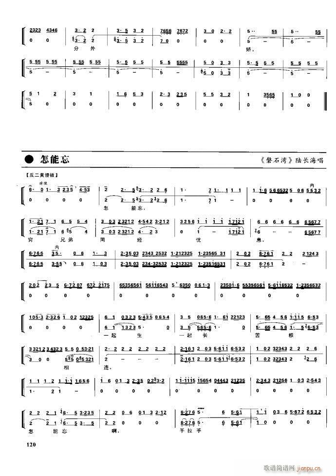 节振国 京剧现代 100 161(京剧曲谱)19