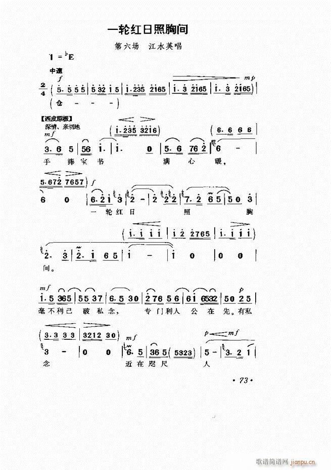 京劇 樣板戲 短小唱段集萃61 120(京劇曲譜)13