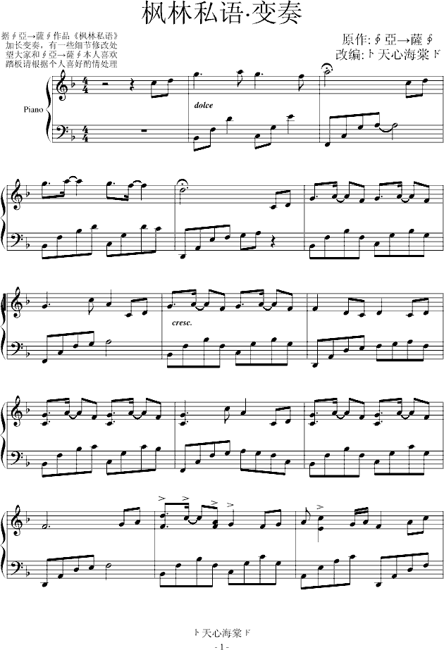 枫林私语·变奏(钢琴谱)1