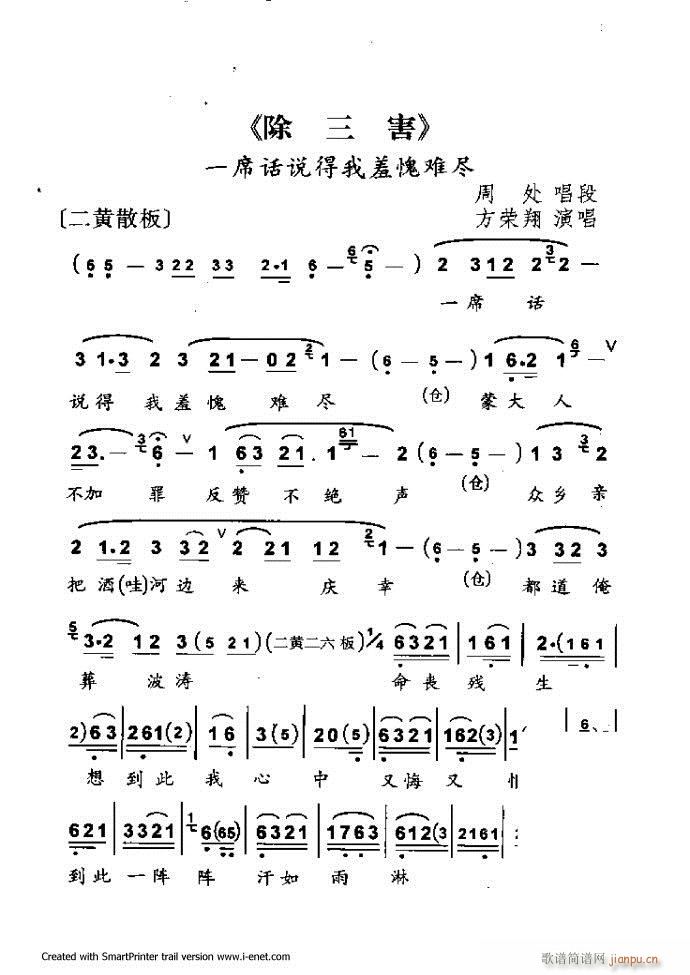 中華京劇名段集粹 181 254(京劇曲譜)1