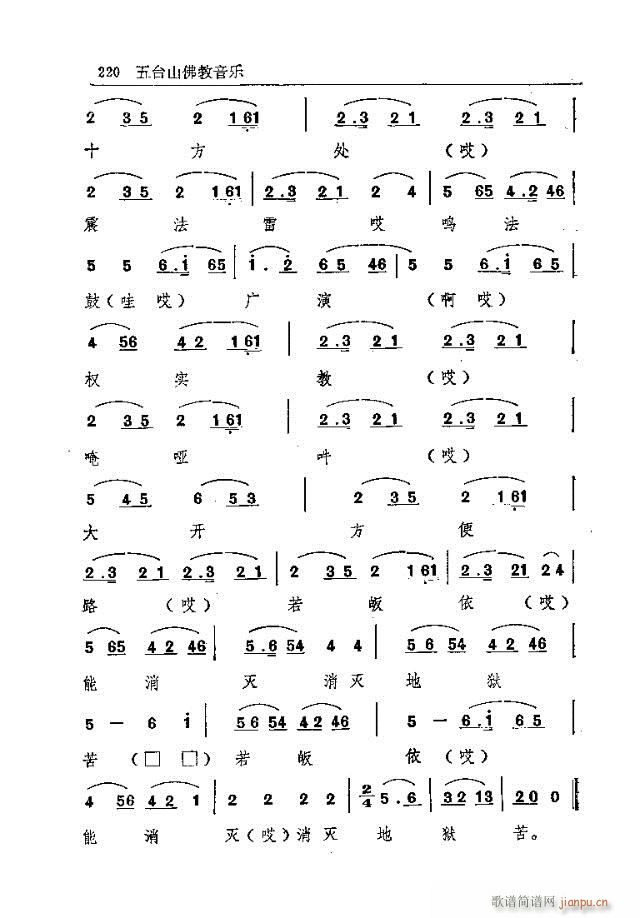 五臺山佛教音樂211-240(十字及以上)10