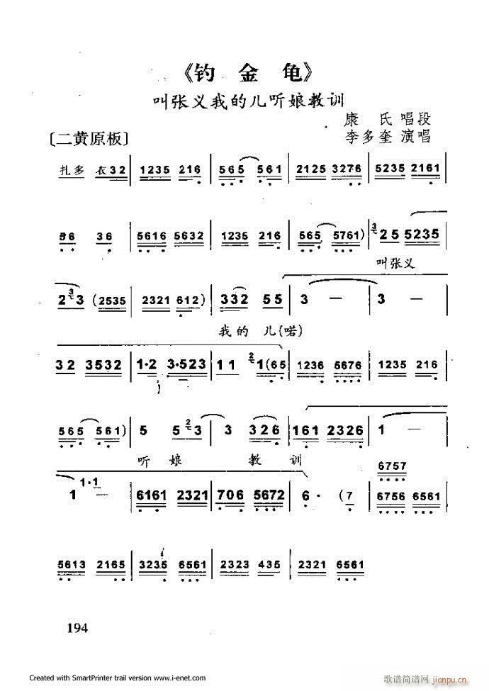 中華京劇名段集粹 181 254(京劇曲譜)14
