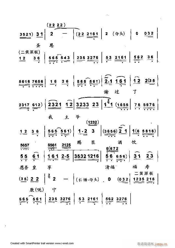 中華京劇名段集粹 121 180(京劇曲譜)45