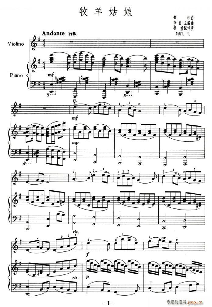 牧羊姑娘 小提琴 钢琴伴奏(钢琴谱)1