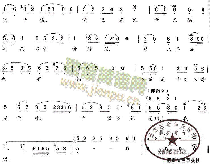 千错万错是我错(《是我错》唱段)简谱_千错万错是我错