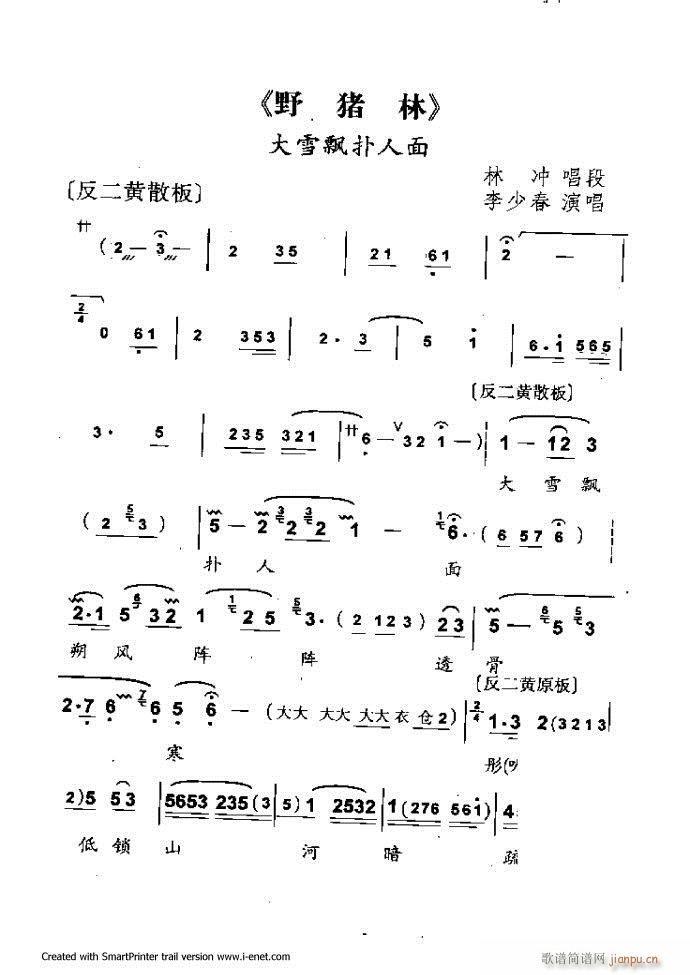 中華京劇名段集粹 121 180(京劇曲譜)11