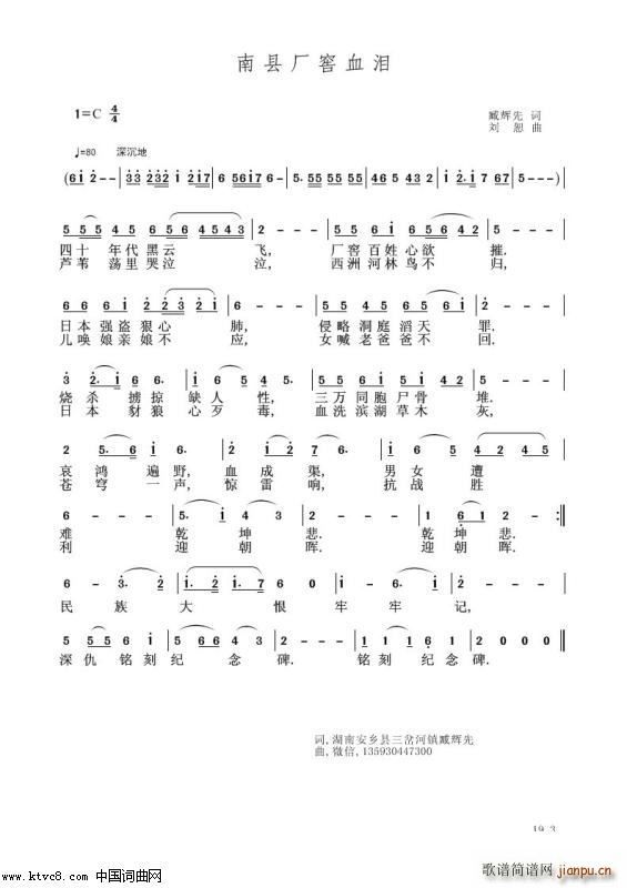 南县厂窖血泪 刘恕电子琴演奏版(电子琴谱)1