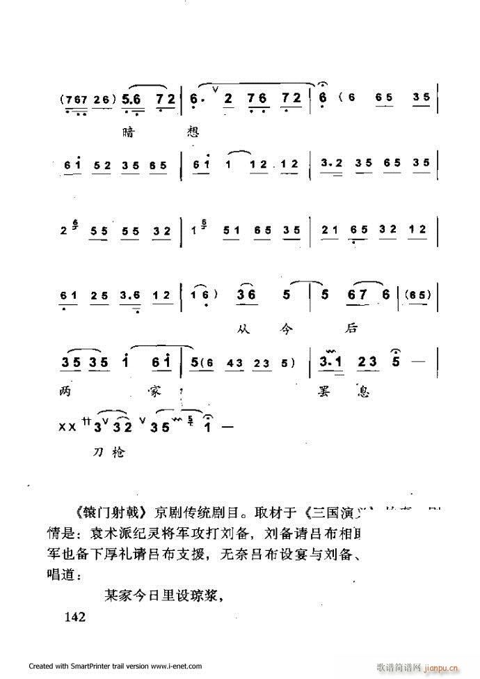 中華京劇名段集粹 121 180(京劇曲譜)22