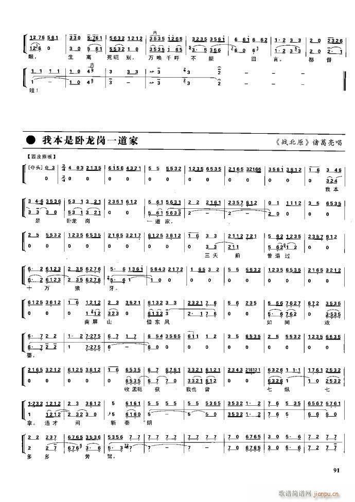 节振国 京剧现代 61 100(京剧曲谱)31