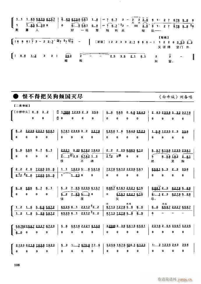 节振国 京剧现代 100 161(京剧曲谱)8