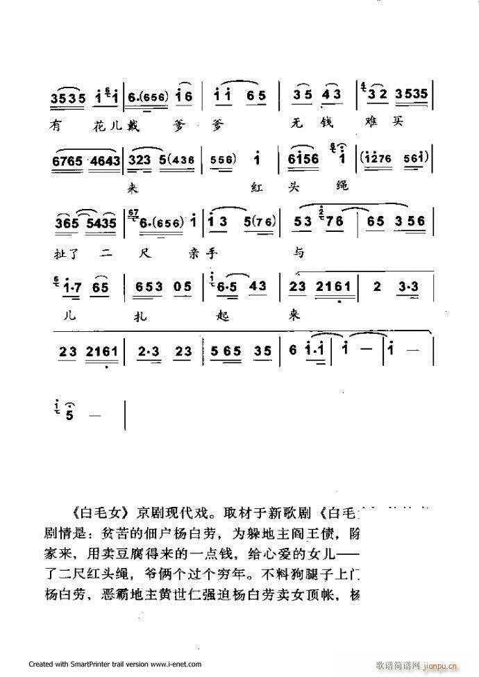 中華京劇名段集粹 181 254(京劇曲譜)39