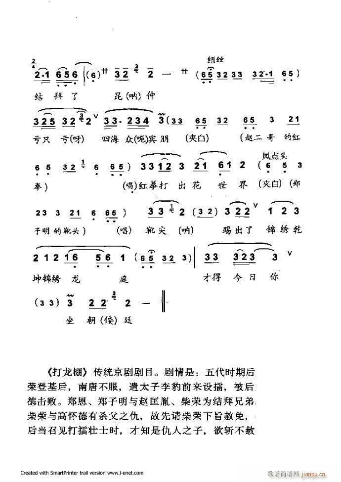中華京劇名段集粹 121 180(京劇曲譜)29