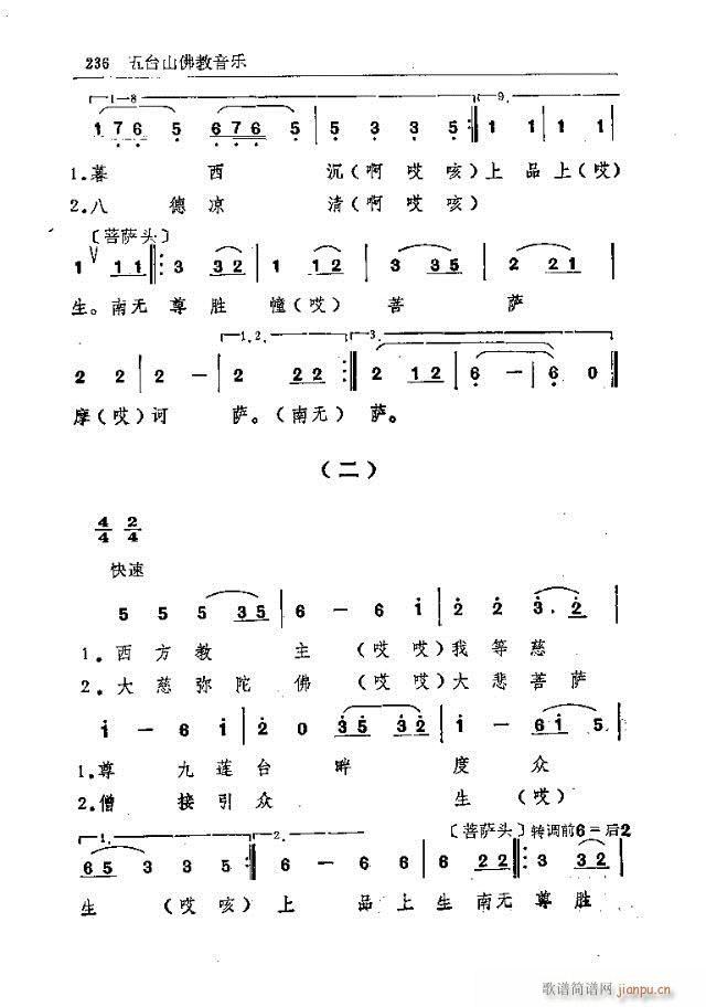 五臺山佛教音樂211-240(十字及以上)26