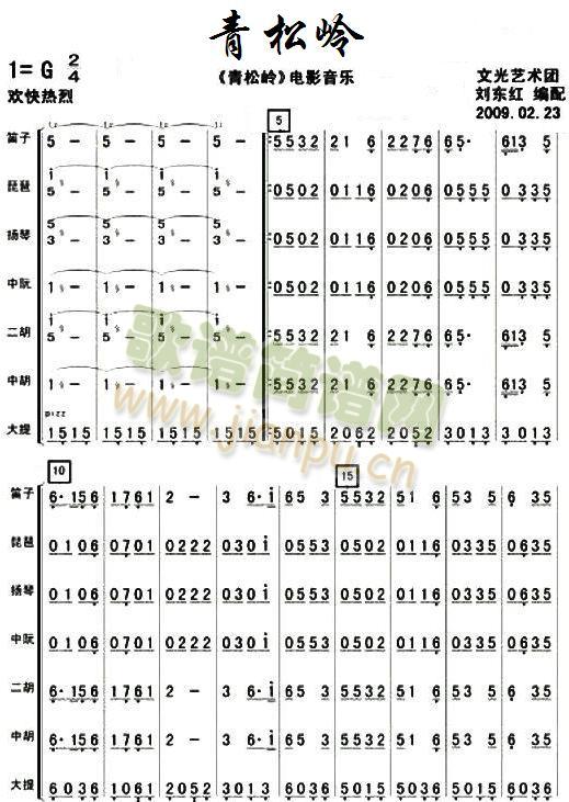 青松岭总谱简谱_青松岭总谱总谱曲谱_总谱_818简谱曲谱网