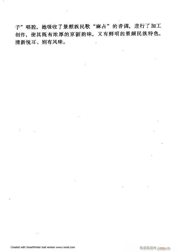 中華京劇名段集粹 181 254(京劇曲譜)51