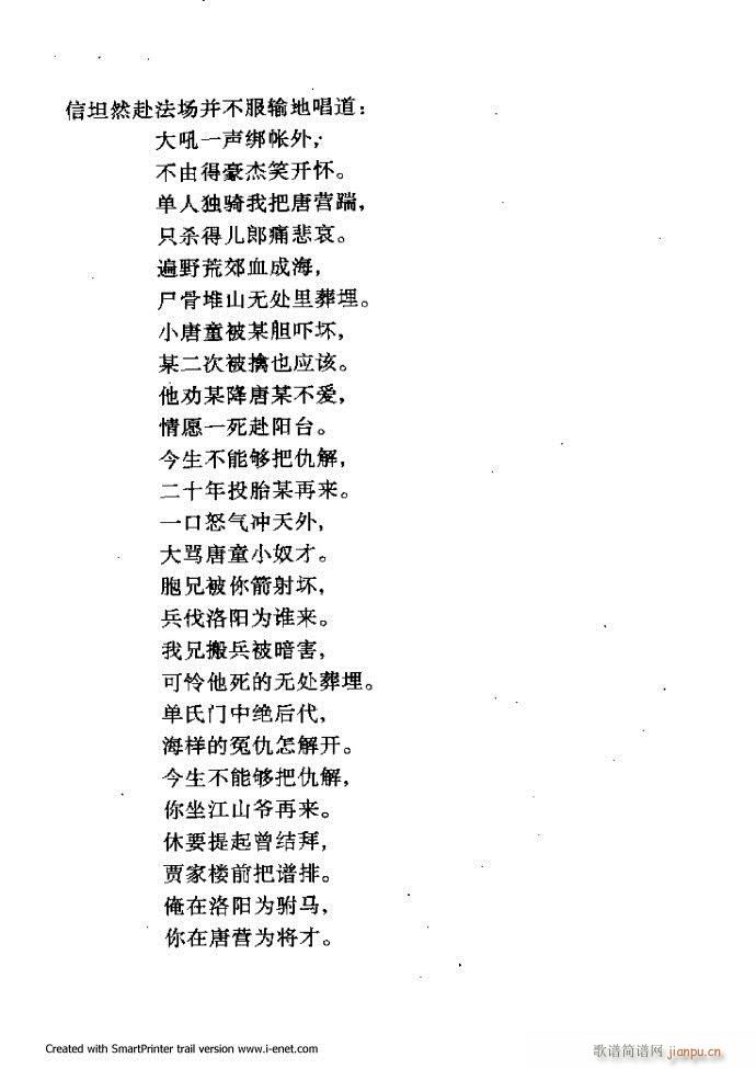 中華京劇名段集粹 121 180(京劇曲譜)37