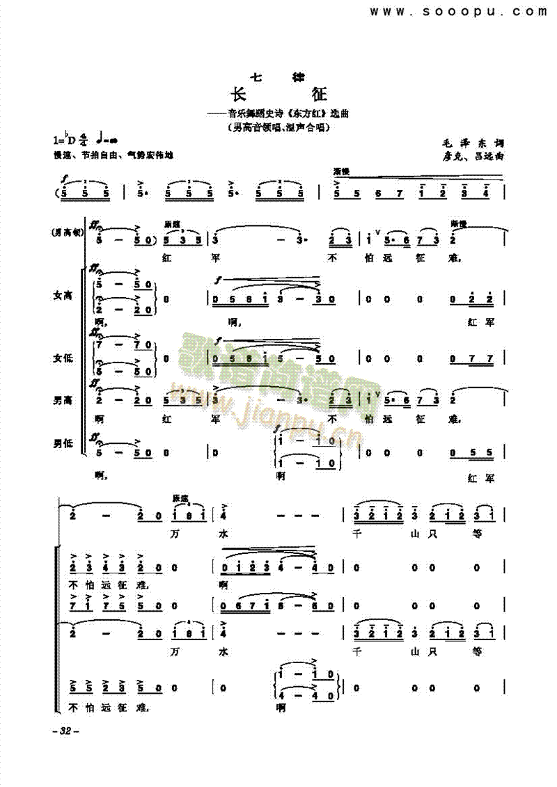 七律长征歌曲类合唱谱