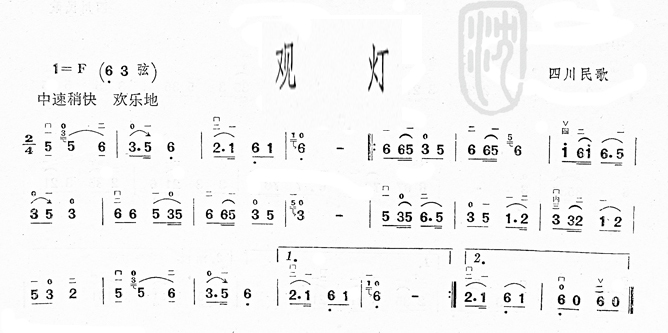 观灯四川民歌二胡曲谱