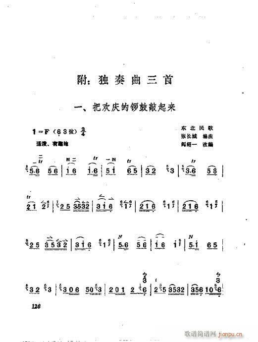 板胡演奏法122-140(十字及以上)5