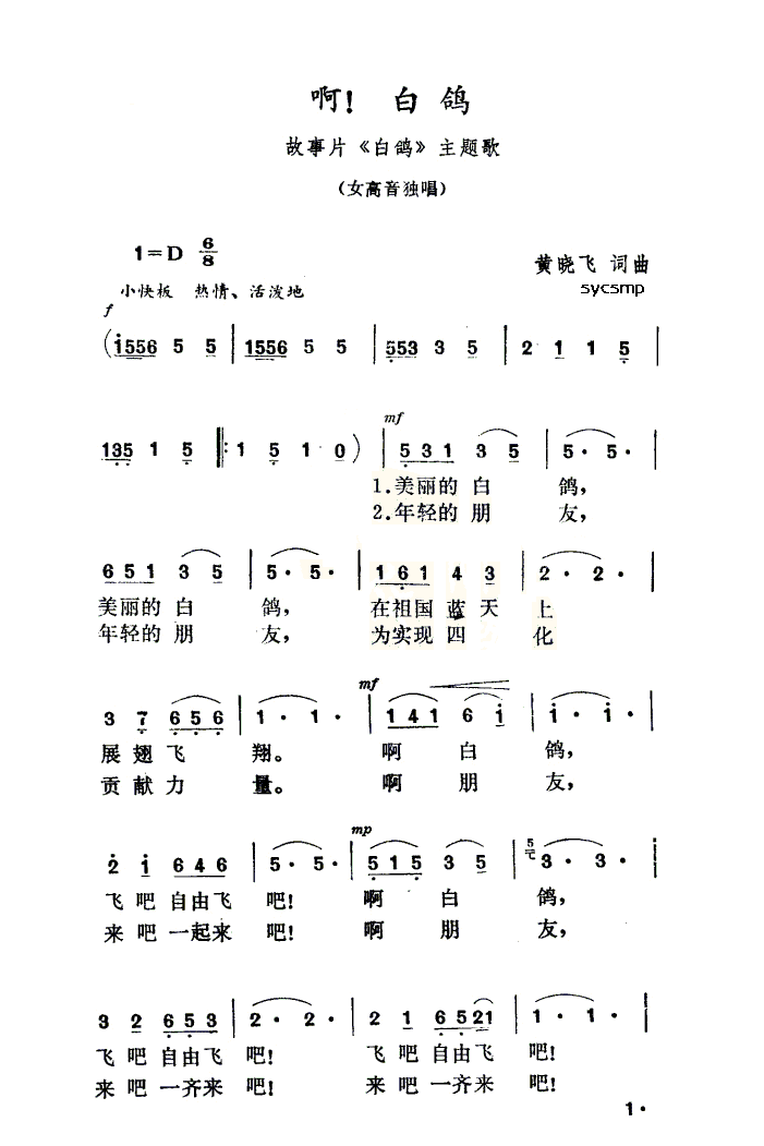 啊!白鸽(四字歌谱)1