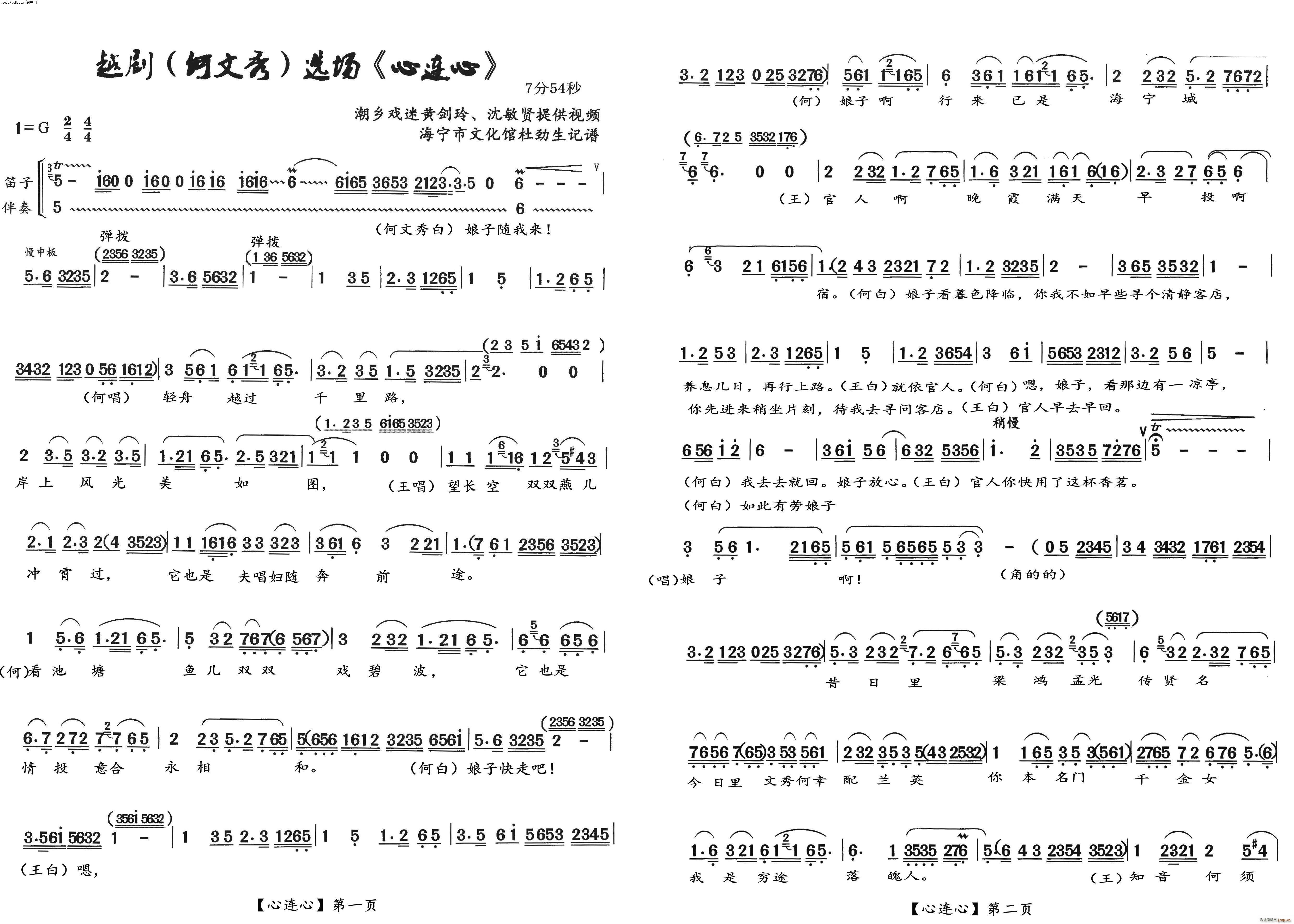 越剧何文秀选段】心连心】简谱_越剧何文秀选段】心】