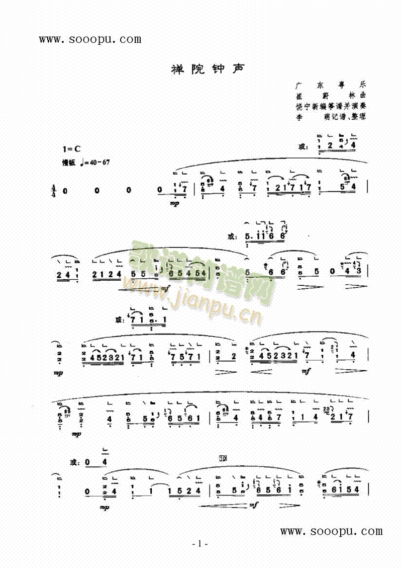 禅院钟声 民乐类 扬琴简谱_禅院钟声 民乐类 扬琴古筝