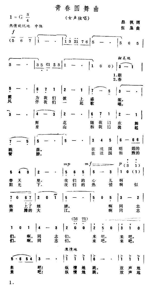 青春圆舞曲晨枫作词