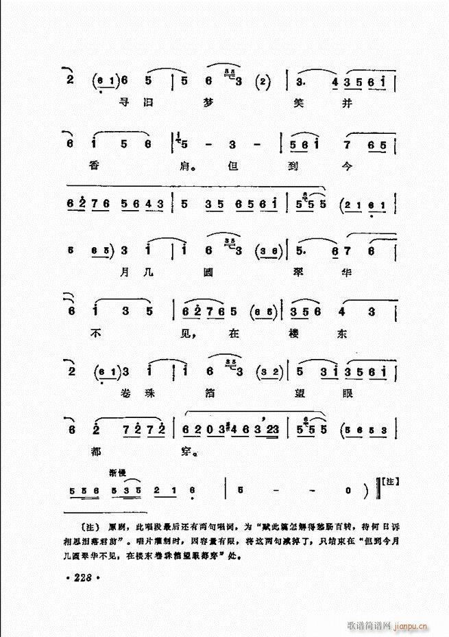 京劇 程硯秋唱腔選181 240(京劇曲譜)48