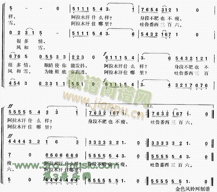 阿拉木汗新疆民歌合唱曲谱