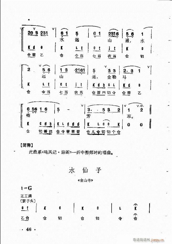 京剧群曲汇编 目录 1 60(京剧曲谱)60