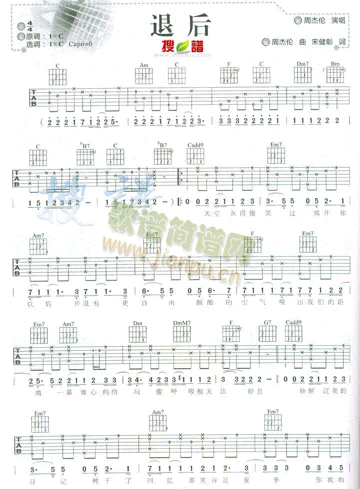 退后简谱_退后吉他谱曲谱_吉他谱_818简谱曲谱网