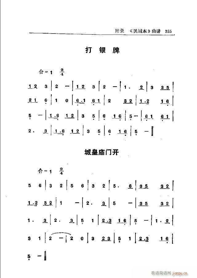 五臺山佛教音樂331-360(十字及以上)25