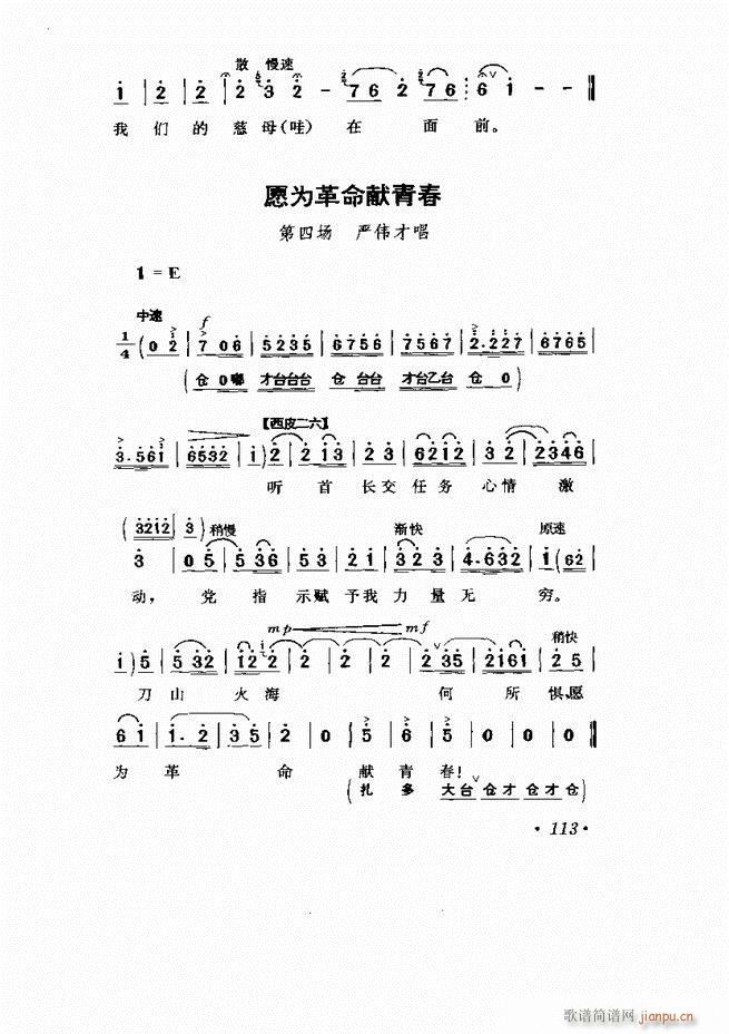 京劇 樣板戲 短小唱段集萃61 120(京劇曲譜)53