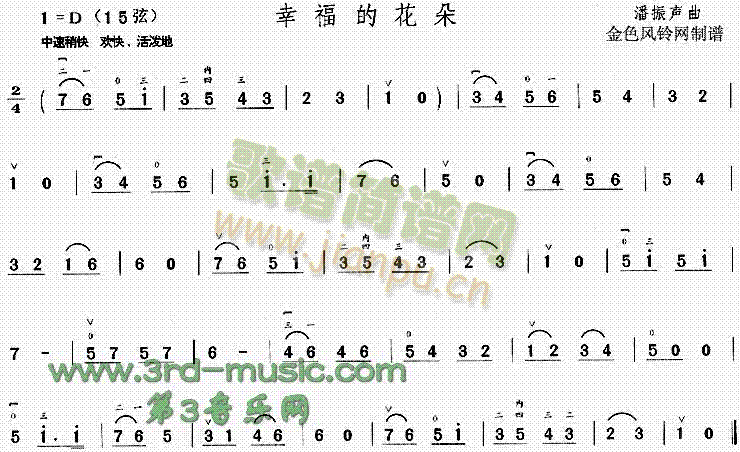 幸福的花朵[二胡曲谱]简谱_幸福的花朵[二胡曲谱]二胡曲谱曲谱_二胡