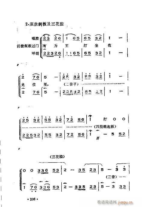 晉劇呼胡演奏法181-220(十字及以上)26
