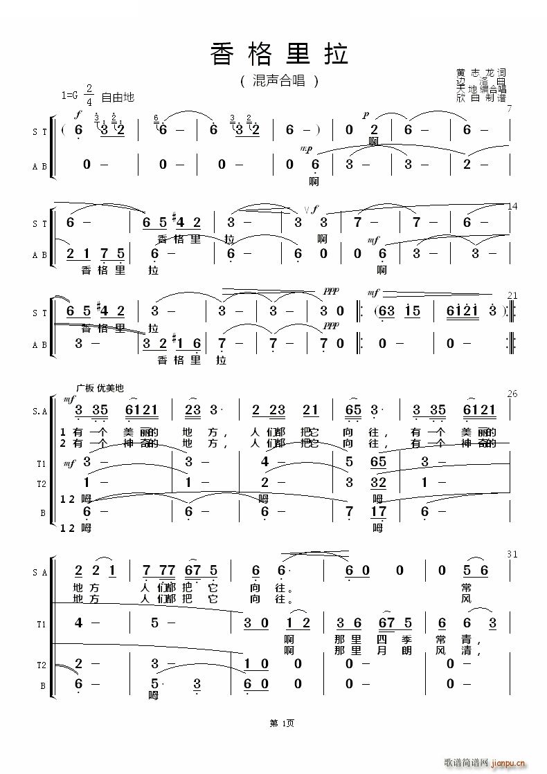 香格里拉 混声合唱简谱_香格里拉 混声合唱合唱谱曲谱