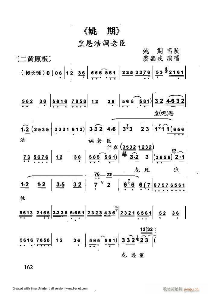 中華京劇名段集粹 121 180(京劇曲譜)42