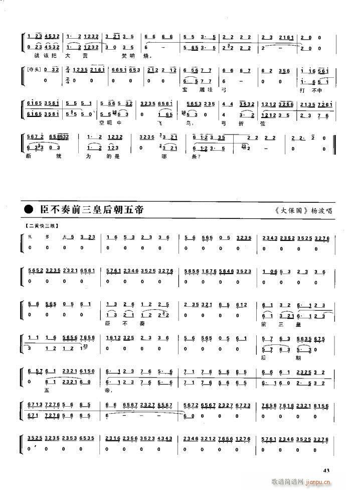 节振国 京剧现代 目录1 60(京剧曲谱)59
