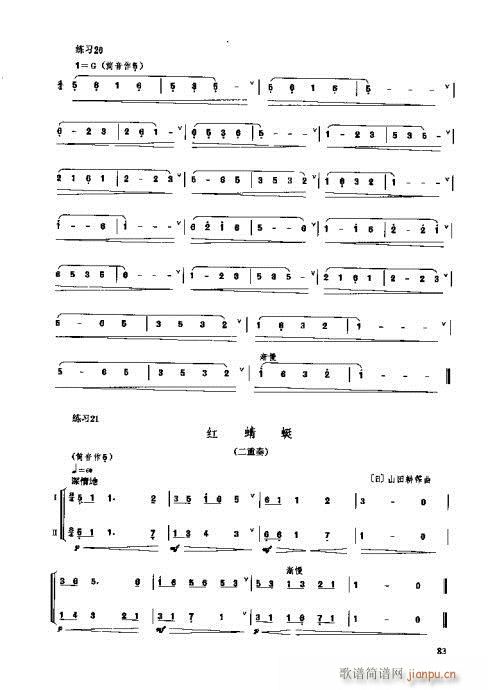 塤演奏法81-100頁(十字及以上)3