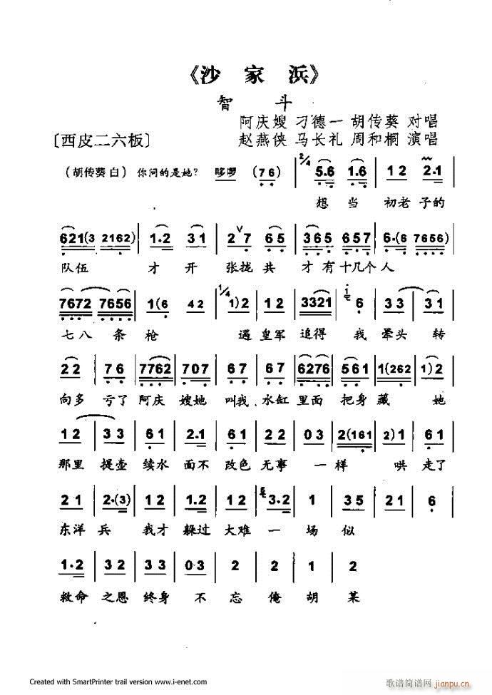 中華京劇名段集粹 181 254(京劇曲譜)61